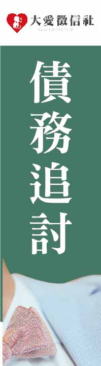 詐欺徵信調查左圖