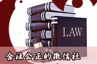 合法公正