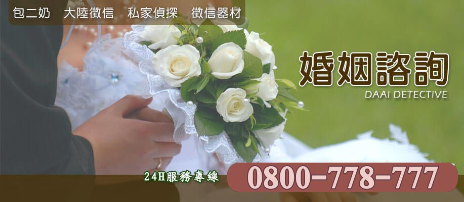 婚姻諮詢